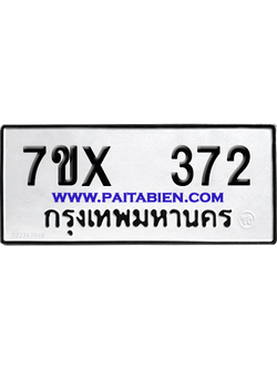 จองทะเบียนรถ 7ขx 372 จากกรมขนส่ง อย่างถูกต้อง