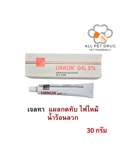 Likacin Gel 5% 30g เจลทาแผลกดทับ แผลไฟไหม้-น้ำร้อนลวก
