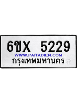 จองทะเบียนรถ 6ขx 5229 จากกรมขนส่ง อย่างถูกต้อง