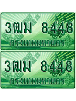 ป้ายประมูล 8448 เลขรถ 3ฒม 8448 กระบะแคป (4)
