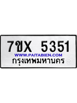 จองทะเบียนรถ 7ขx 5351 จากกรมขนส่ง อย่างถูกต้อง