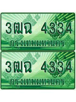 ป้ายประมูล 4334 เลขรถ 3ฒฉ 4334 กระบะแคป (1)