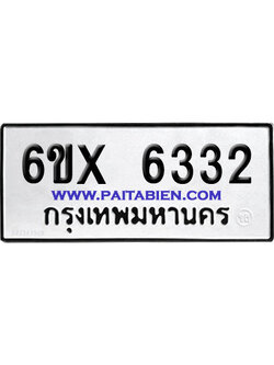 จองทะเบียนรถ 6ขx 6332 จากกรมขนส่ง อย่างถูกต้อง