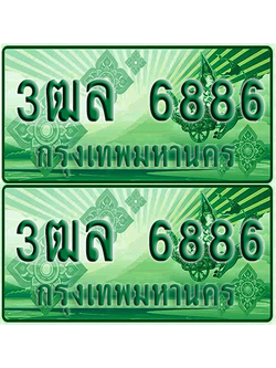 ทะเบียน 6886 ป้ายประมูล – 3ฒล 6886 ผลรวมดี 40 ทะเบียนรถกระบะแคป (6)