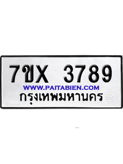จองทะเบียนรถ 7ขx 3789 จากกรมขนส่ง อย่างถูกต้อง