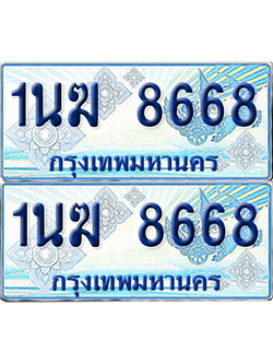 ทะเบียนรถตู้ 8668 รถตู้ป้ายฟ้า 1นฆ 8668 เลขประมูล (4)