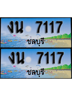 ทะเบียน 7117 – งน 7117 ผลรวมดี 23 ชลบุรี (1)