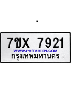 จองทะเบียนรถ 7ขx 7921 จากกรมขนส่ง อย่างถูกต้อง