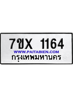 จองทะเบียนรถ 7ขx 1164 จากกรมขนส่ง อย่างถูกต้อง