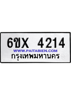 จองทะเบียนรถ 6ขx 4214 จากกรมขนส่ง อย่างถูกต้อง