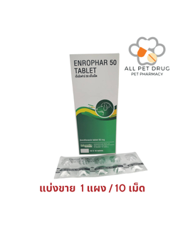 Enrophar 50 (1แผง /10เม็ด) เอ็นโรฟาร์ 50 ลดการติดเชื้อ