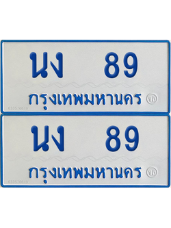 ทะเบียนรถตู้ 89 เลขทะเบียน นง 89 ผลรวมดี 24 จากกรมขนส่ง (12)