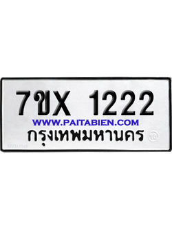 จองทะเบียนรถ 7ขx 1222 จากกรมขนส่ง อย่างถูกต้อง