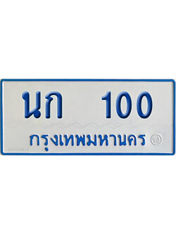 ทะเบียนรถตู้ 100 ป้ายฟ้า นก 100 จากกรมขนส่ง (2)