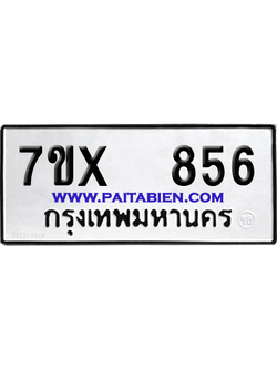 จองทะเบียนรถ 7ขx 856 จากกรมขนส่ง อย่างถูกต้อง