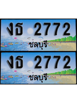 ทะเบียน 2772 – งธ 2772 ชลบุรี ผลรวมดี 24 (1)