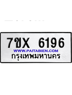 จองทะเบียนรถ 7ขx 6196 จากกรมขนส่ง อย่างถูกต้อง