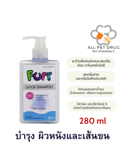 Nano Furr Detox Shampoo 280 ml.แชมพู สูตรบำรุงผิวหนังและเส้นขน ด้วยน้ำมันขนแกะ โปรตีนน้ำนม