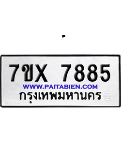 จองทะเบียนรถ 7ขx 7885 จากกรมขนส่ง อย่างถูกต้อง