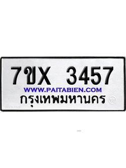 จองทะเบียนรถ 7ขx 3457 จากกรมขนส่ง อย่างถูกต้อง