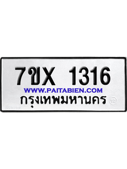 จองทะเบียนรถ 7ขx 1316 จากกรมขนส่ง อย่างถูกต้อง