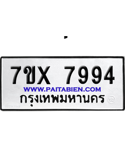 จองทะเบียนรถ 7ขx 7994 จากกรมขนส่ง อย่างถูกต้อง