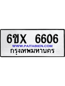 จองทะเบียนรถ 6ขx 6606 จากกรมขนส่ง อย่างถูกต้อง