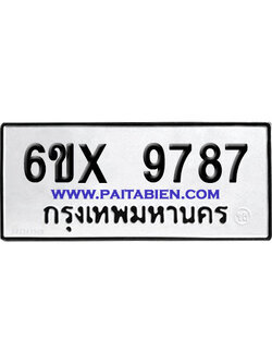 จองทะเบียนรถ 6ขx 9787 จากกรมขนส่ง อย่างถูกต้อง