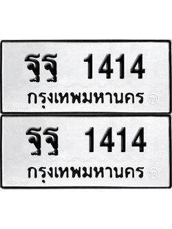 PAITABIEN 1414 ทะเบียน ฐฐ 1414 (new)
