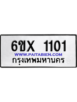 จองทะเบียนรถ 6ขx 1101 จากกรมขนส่ง อย่างถูกต้อง