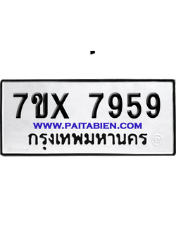 จองทะเบียนรถ 7ขx 7959 จากกรมขนส่ง อย่างถูกต้อง
