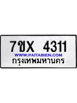 จองทะเบียนรถ 7ขx 4311 จากกรมขนส่ง อย่างถูกต้อง