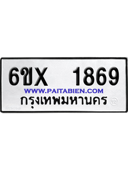 จองทะเบียนรถ 6ขx 1869 จากกรมขนส่ง อย่างถูกต้อง