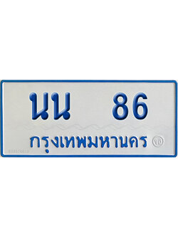 ทะเบียนรถตู้ 86เลขทะเบียน นน 86 ผลรวมดี 24 จากกรมขนส่ง (2)