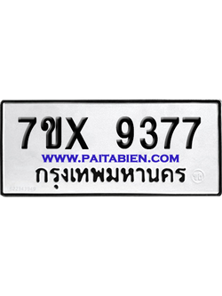 จองทะเบียนรถ 7ขx 9377 จากกรมขนส่ง อย่างถูกต้อง