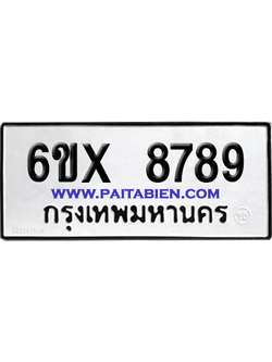 จองทะเบียนรถ 6ขx 8789 จากกรมขนส่ง อย่างถูกต้อง