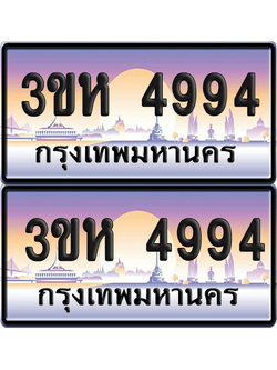 ทะเบียน 4994 ป้ายประมูล - 3ขห 4994 ผลรวมดี 36 พร้อมส่งมอบ จากกรมขนส่ง (6)