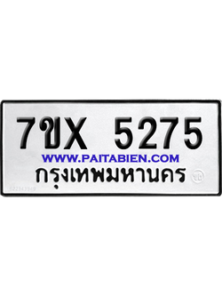 จองทะเบียนรถ 7ขx 5275 จากกรมขนส่ง อย่างถูกต้อง