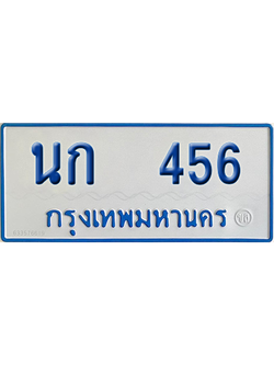ทะเบียนรถตู้ 456 เลขทะเบียน นก 456 จากกรมขนส่ง (เลขมงคล)