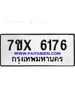 จองทะเบียนรถ 7ขx 6176 จากกรมขนส่ง อย่างถูกต้อง