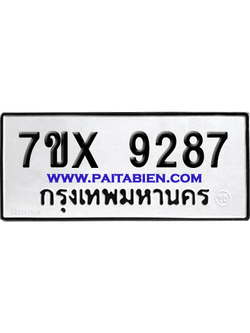 จองทะเบียนรถ 7ขx 9287 จากกรมขนส่ง อย่างถูกต้อง
