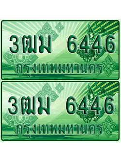ป้ายประมูล 6446 เลขรถ 3ฒม 6446 กระบะแคป (1)