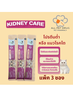Bite Care Kidney Care (แพ็ค 3 ซอง) ขนมแมวเพื่อสุขภาพ สูตรโปรตีนต่ำ ถนอมไต