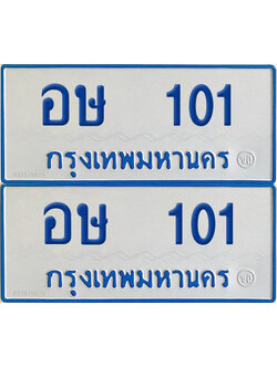 ทะเบียนรถตู้ 101 ป้ายทะเบียน อษ 101 (12)