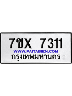 จองทะเบียนรถ 7ขx 7311 จากกรมขนส่ง อย่างถูกต้อง