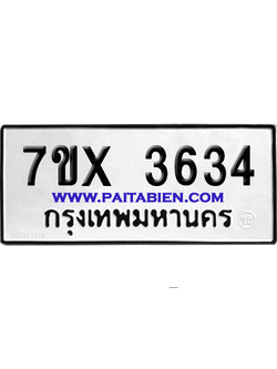 จองทะเบียนรถ 7ขx 3634 จากกรมขนส่ง อย่างถูกต้อง