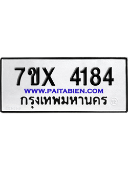 จองทะเบียนรถ 7ขx 4184 จากกรมขนส่ง อย่างถูกต้อง