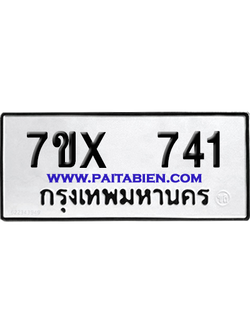 จองทะเบียนรถ 7ขx 741 จากกรมขนส่ง อย่างถูกต้อง