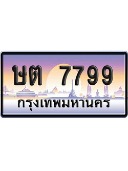 ทะเบียน 7799 ป้ายประมูล – ษต 7799 ป้ายกราฟฟิก (8)