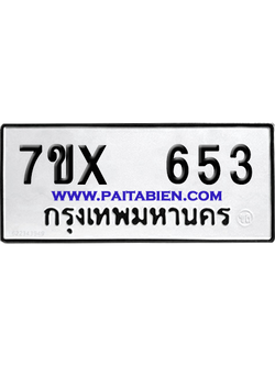 จองทะเบียนรถ 7ขx 653 จากกรมขนส่ง อย่างถูกต้อง